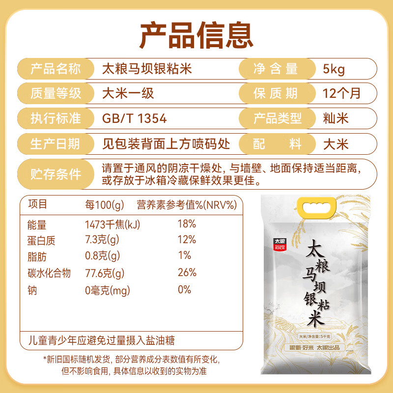 太粮 马坝银粘米  油粘米 大米 长粒籼米10斤 当季新米 京东自营