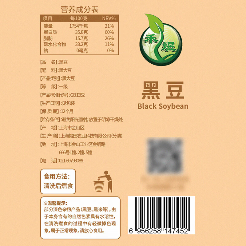 禾煜黑豆 2斤 绿芯 无染色 可打豆浆 五谷杂粮 东北 大米伴侣
