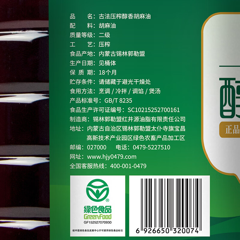 红井源醇香胡麻油5L食用油月子油炒菜亚麻籽油热炒烹炸内蒙特产团购送礼