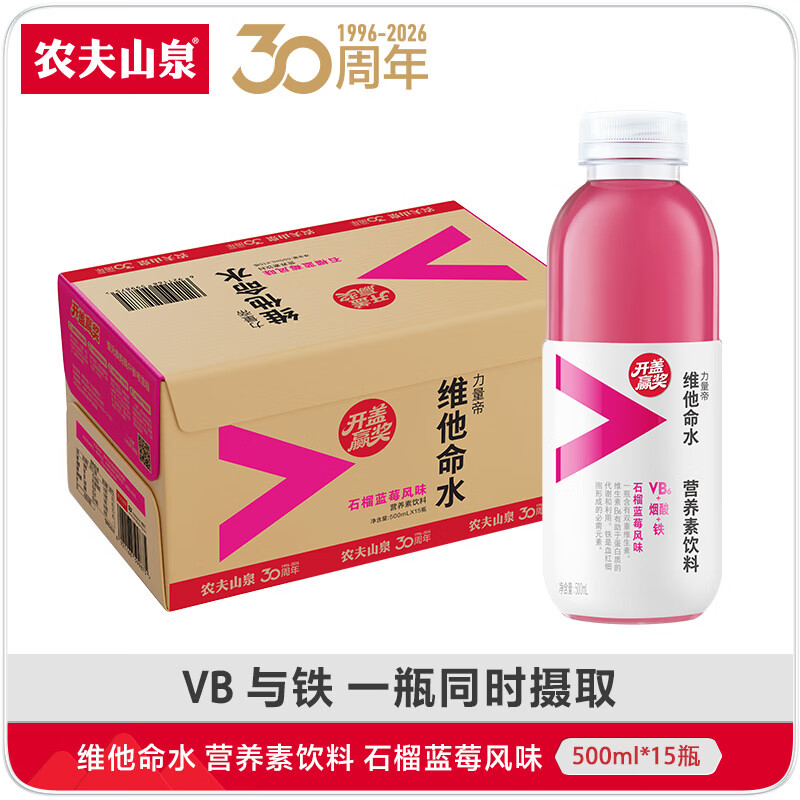 农夫山泉力量帝维他命水 石榴蓝莓风味运动饮料 500ml*15瓶 整箱装