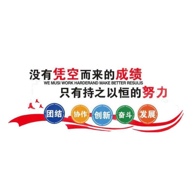 Yijuzhangning School Office Decoration, Corporate Culture Wall, Acrylic 3D Employee Motivational Slogan, Company Meeting Background