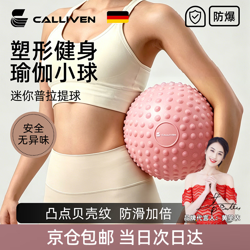 CALLIVEN Yoga Ball Small Spiked Massage Ball Pelvic Floor Trainer Postpartum Exercise Abdominal Muscle Ball Pink with Pump