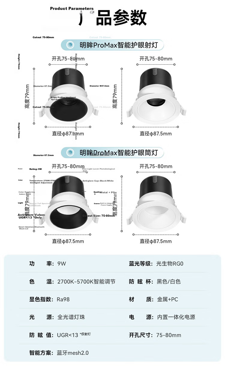 NVC LED Downlight Full Spectrum Eye Protection Embedded Smart Dimming 【Mingmou ProMax】Cutout 75-80mm 19