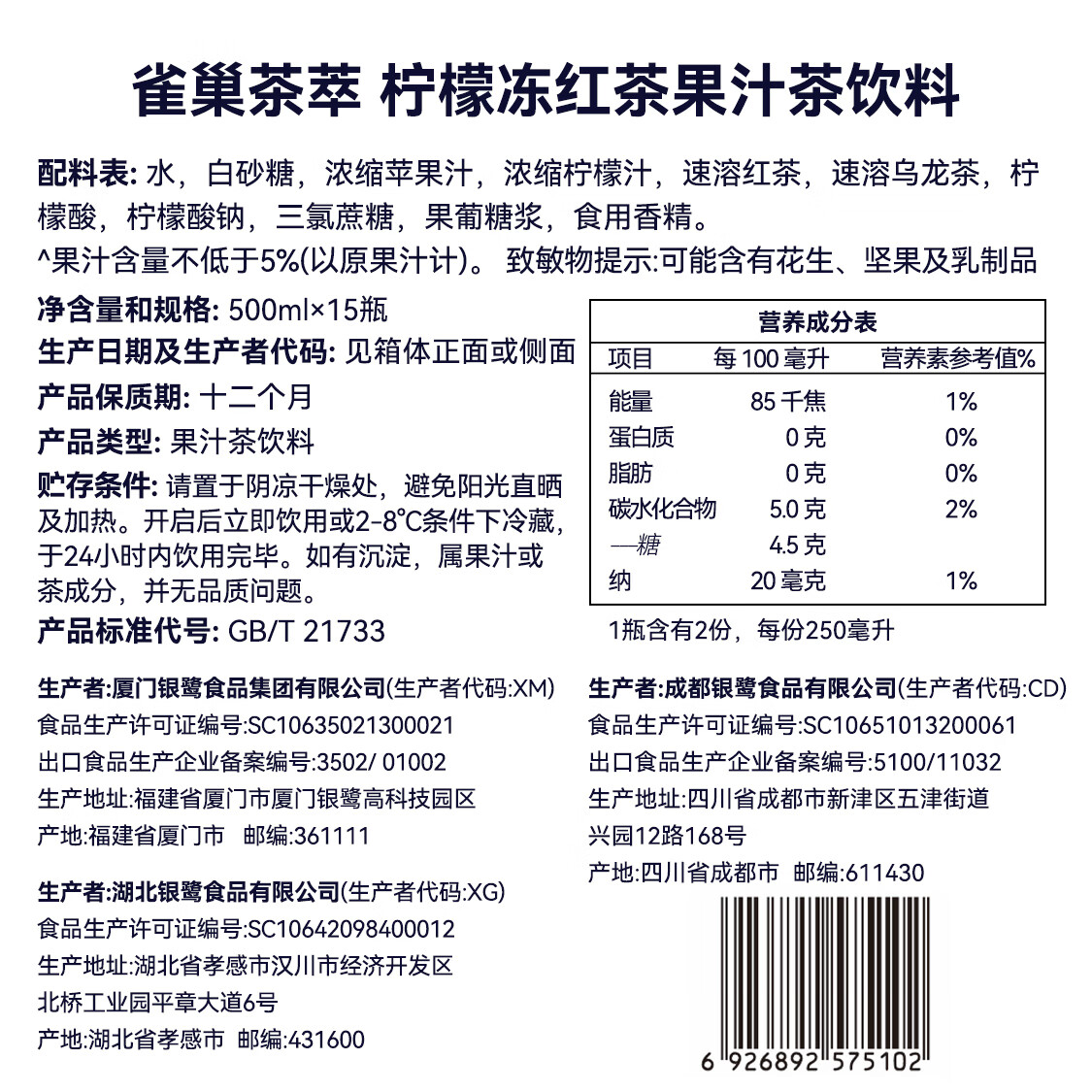 雀巢（Nestle） 茶萃柠檬冻红茶果汁 茶饮料500ml*15瓶 整箱装