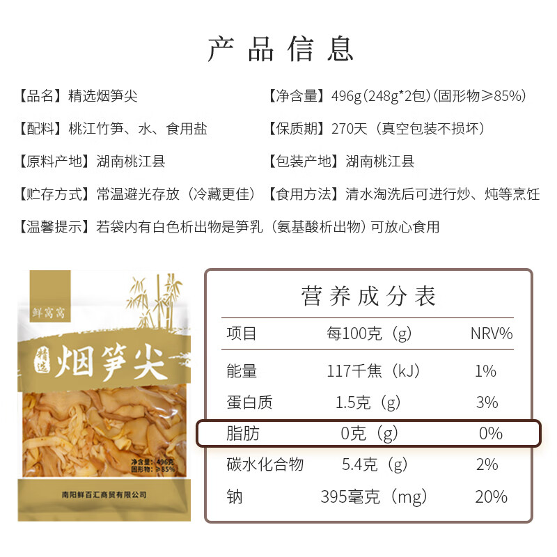鲜窝窝 精选烟笋尖496g 烟笋丝笋干竹笋尖烟熏脆笋火锅食材湖南特产