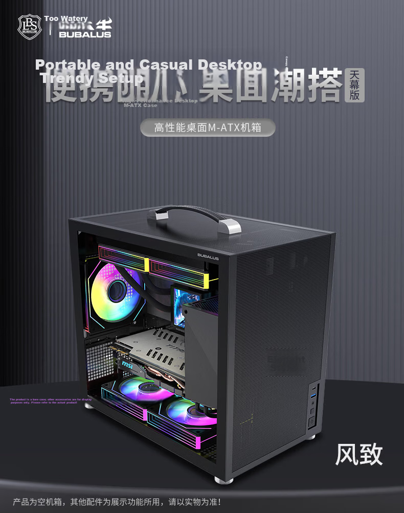 BUBALUS Fengzhi Tent Edition Portable M-ATX Case (Type-C/Top-mounted 240mm Water Cooling/Segmented Front Power Supply Bracket/L-shaped Integrated/Tempered Glass Side Panel/5 Fan Slots) 1