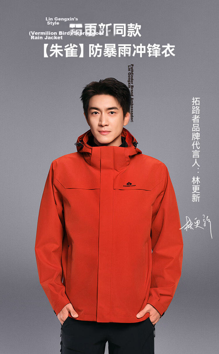 Toread Lin Gengxin Edition Suzaku Windbreaker Men's Spring Autumn Jacket Women's Outdoor Windproof Durable Hiking Climbing Coat 1