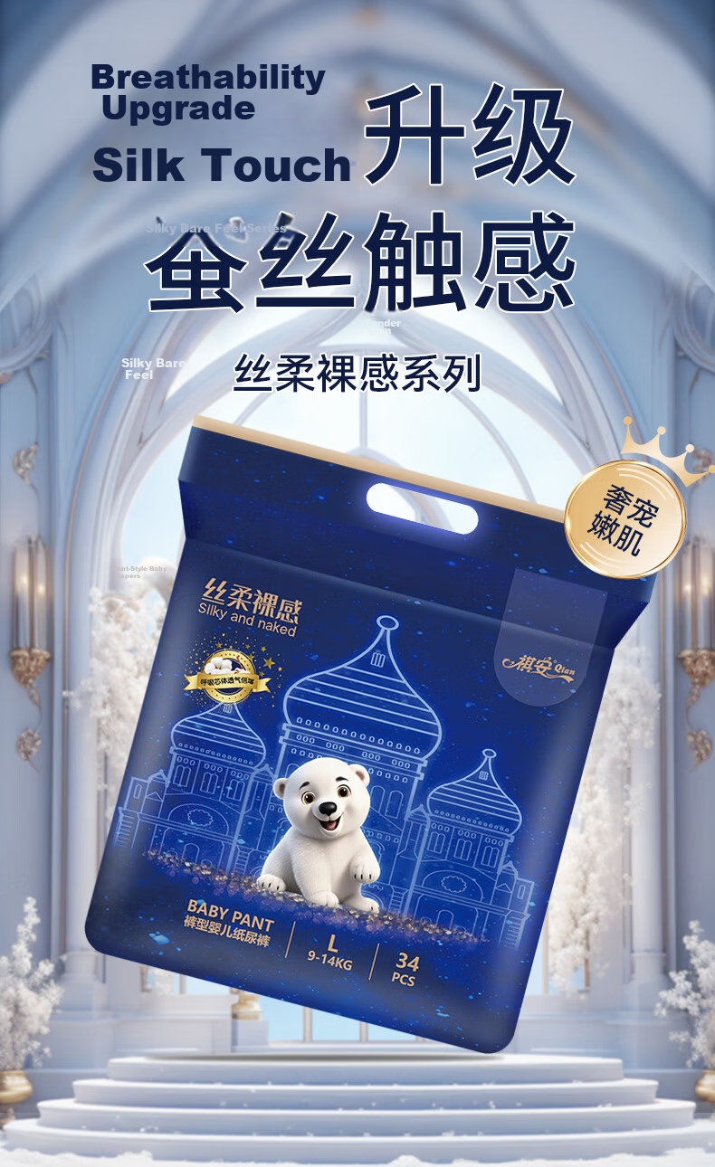 Qi'an Silky Bare Feeling Polar Bear Baby Pull-Up Pants L Size 34 Pieces [Brand Direct Supply, Trusted Quality] 2