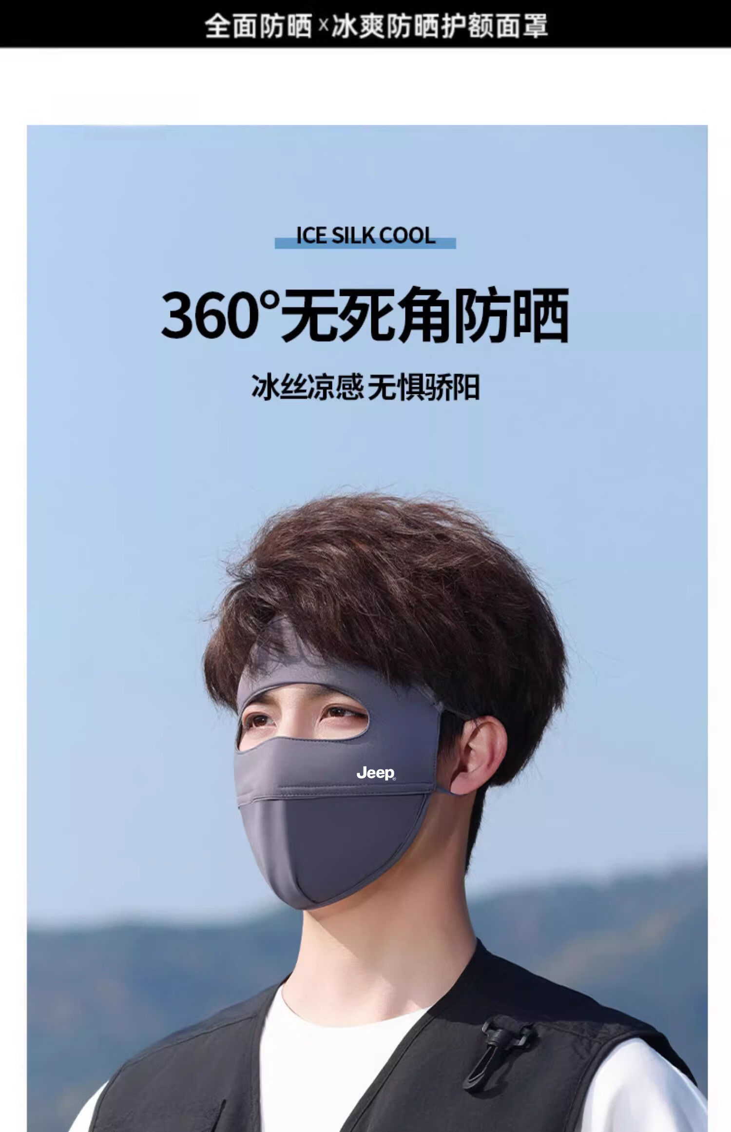 JEEP Men's Summer Outdoor Sports Full Face Sun Protection Mask UV Resistant Lightweight Breathable Sunshade Mask 1