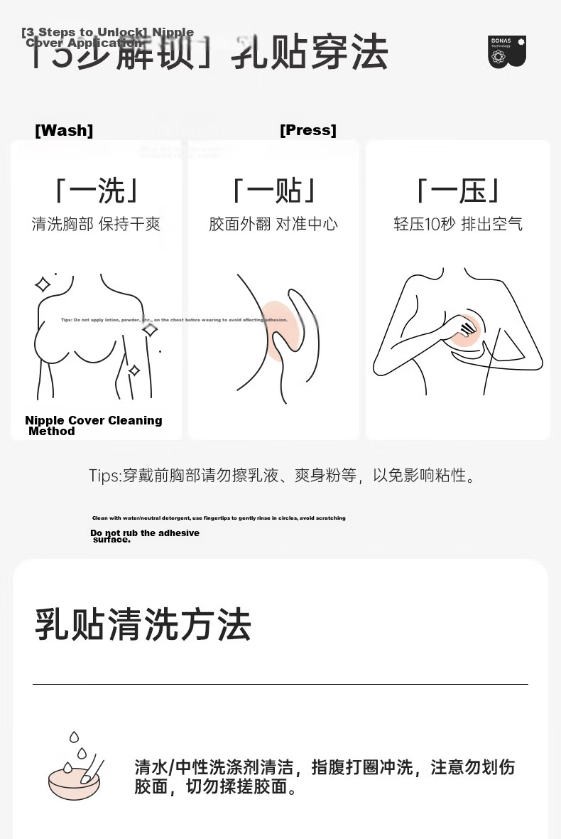 BONAS Health Adhesive Breast Pads Ultra-thin Invisible with Breathable Holes 8.5cm Anti-Exposure Silicone Bra Nipple Covers 22