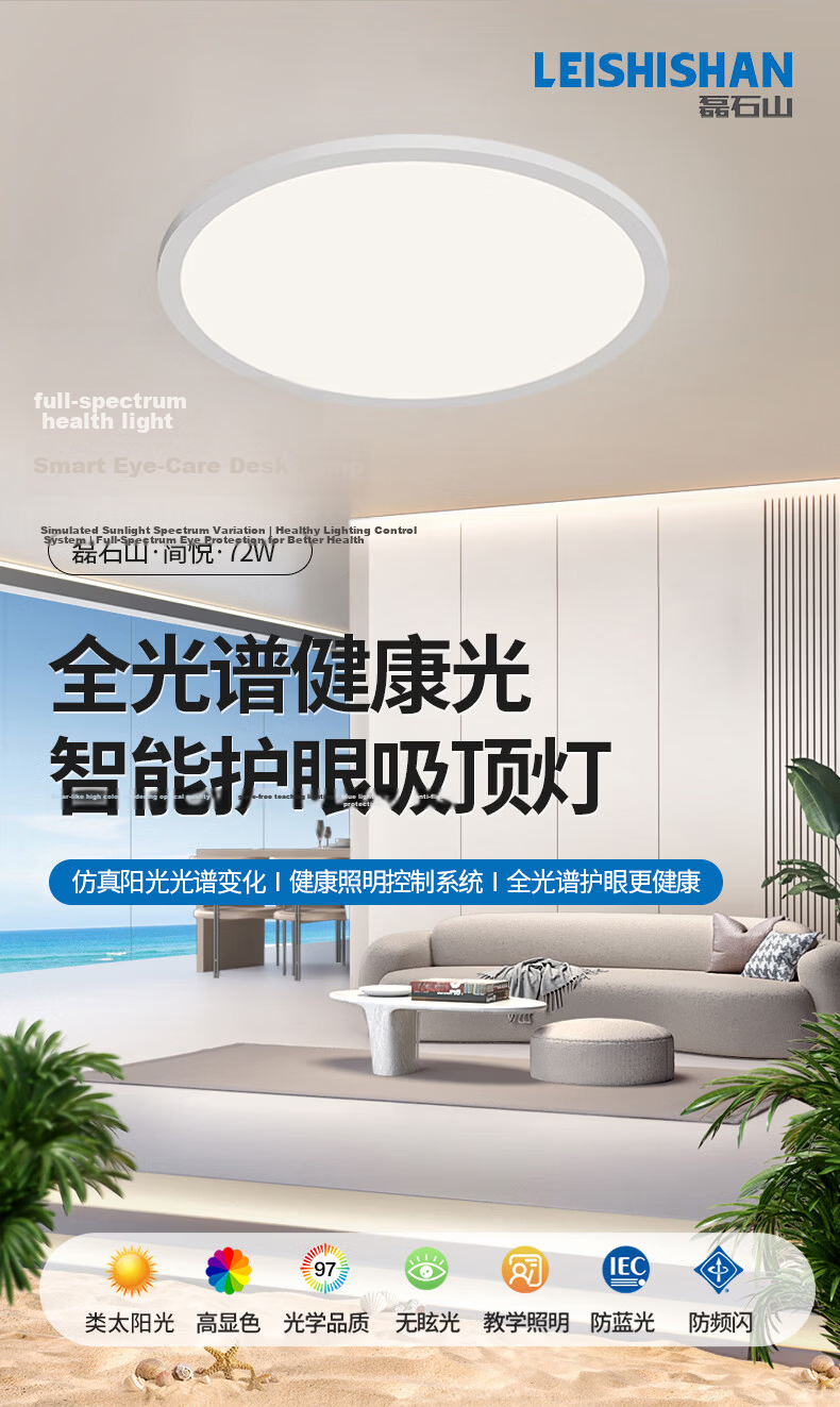 Leishi Mountain 3C Certified Blue Light Blocking Full Spectrum Eye Protection Ceiling Light for Living Room and Bedroom Compatible with Mi Home App 5