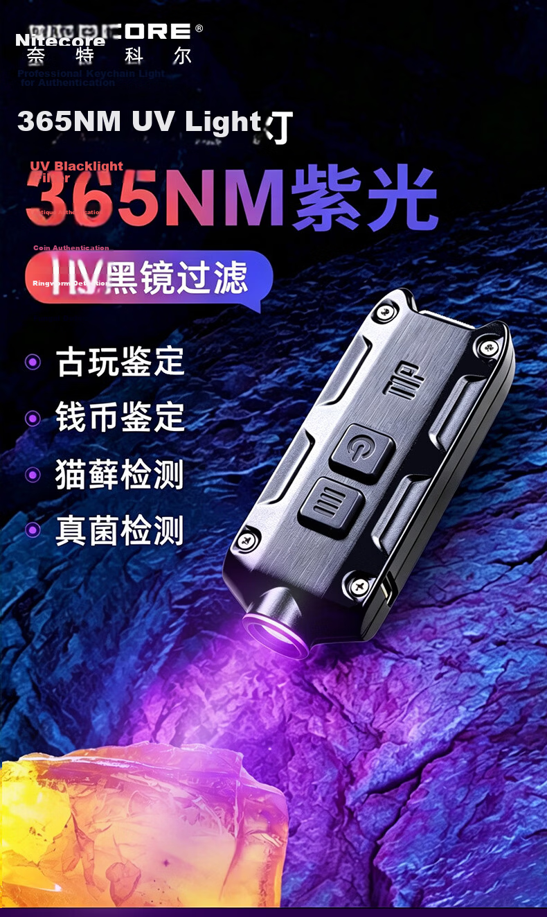 NITECORE TiP UV Purple Light Professional Jade Identification Mini Flashlight Fluorescent Agent Detection 365nm Currency Verification Lichen Lamp 1