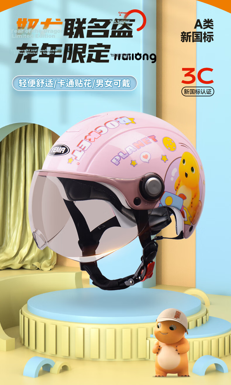YEMA (YEMA) [Nailong Collaboration] 3C Certified New National Standard 237S Children's Helmet Summer Half Helmet Boys Girls Electric Motorcycle Safety Helmet White 2