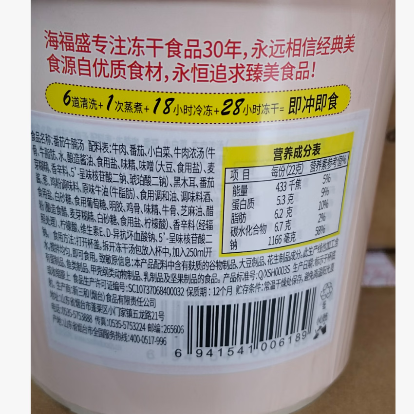 海福盛方便食品速食汤即冲即食懒人早餐FD冻干汤番茄牛腩汤22g*6杯