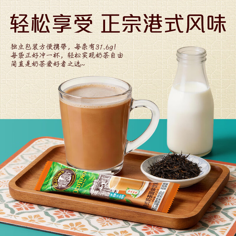 旧街场（OLDTOWN）进口港式奶茶速溶奶茶粉热饮早餐下午茶休闲零食31.6/35g*8杯