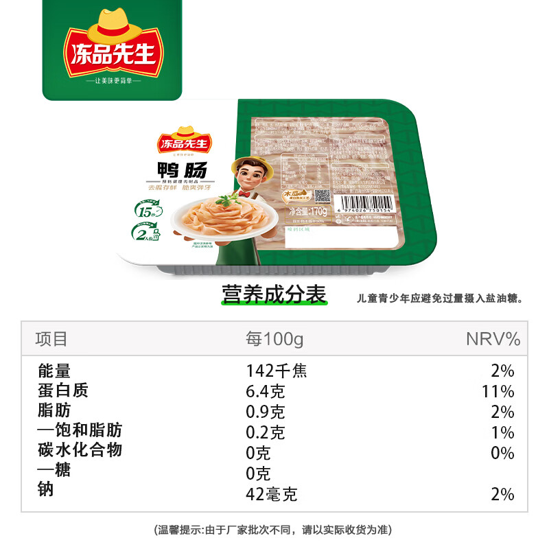 冻品先生 安井 鸭肠 170g 涮火锅 串串麻辣烫冒菜关东煮食材 固含量≥50%