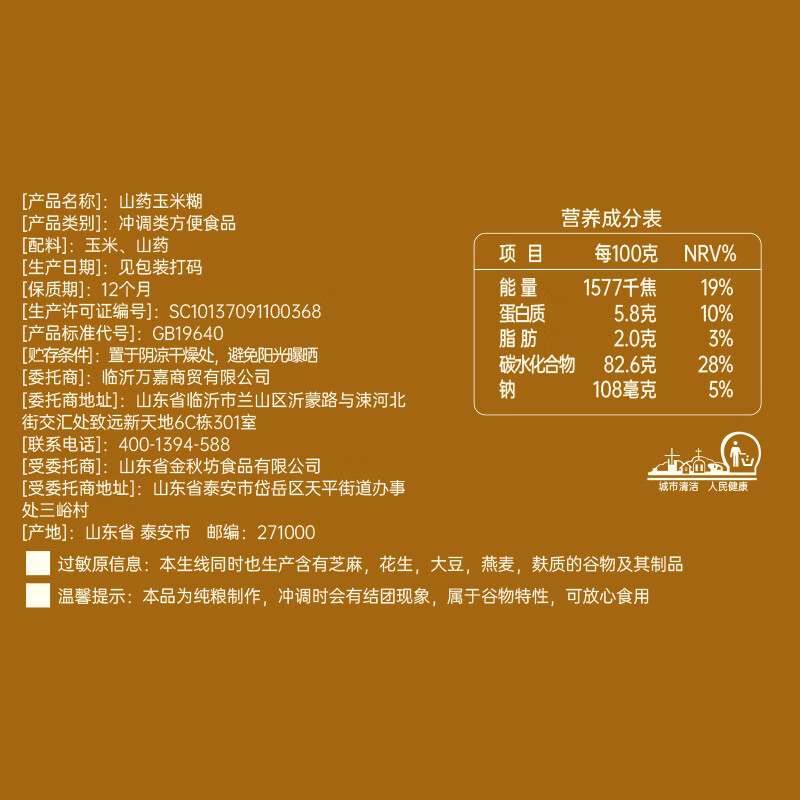 云山半低脂山药玉米糊40g*10包不添蔗糖早餐即食冲饮泡粗粮粥玉米杂粮粉