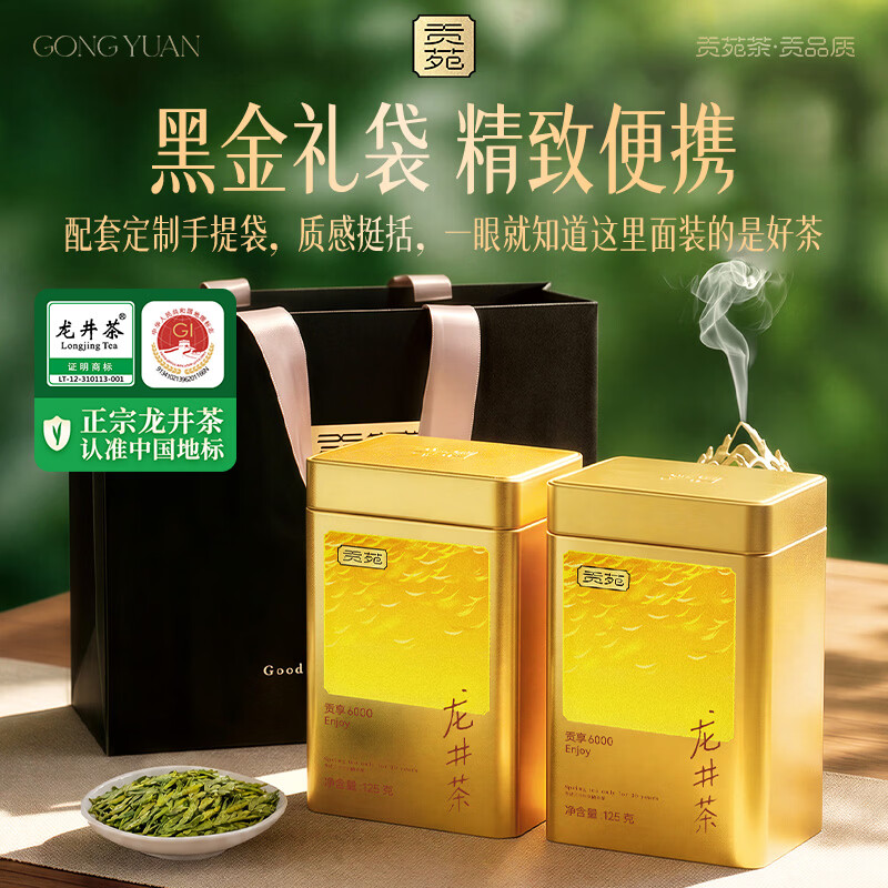 贡苑2026新茶 正宗特级龙井茶250g 浙江明前绿茶豆香茶叶自己喝送长辈