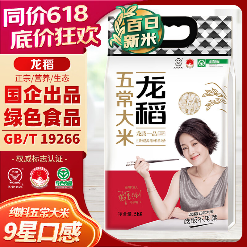 龙稻【绿色 五常大米】10斤 当季新米 稻花香2号东北正宗家庭装长粒香