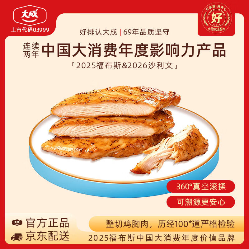 大成香煎鸡扒720g蜜汁黑椒味鸡排鸡胸肉半成品速食鸡肉速食轻食肉制品