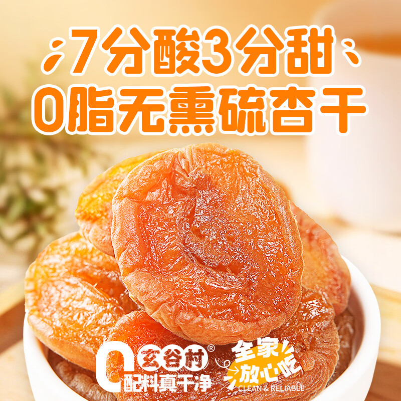 玄谷村杏干80g 0添加剂0脂肪杏肉干无熏硫蜜饯果干果脯孕妇解馋休闲零食