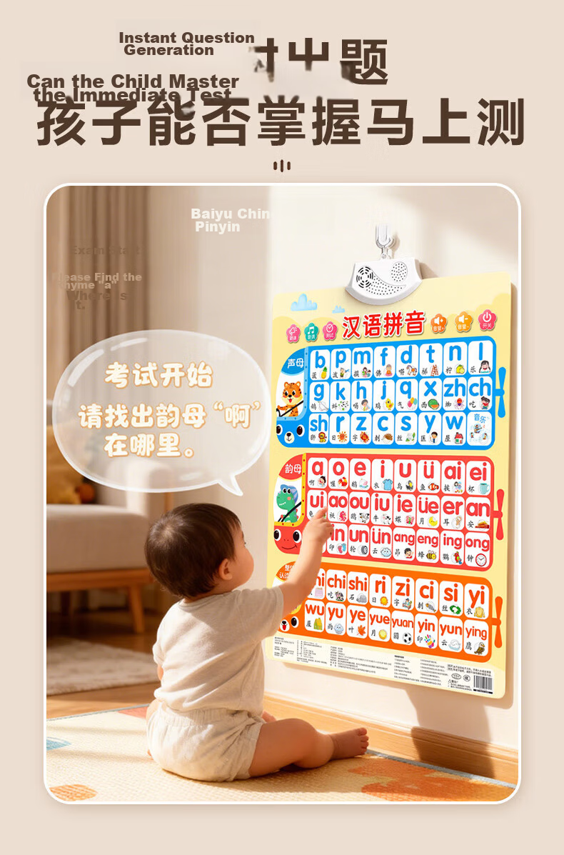 Mi Li Wall Chart Chinese Pinyin Audio Early Education Reading 64 Letters Phonics Training Initials and Finals 7