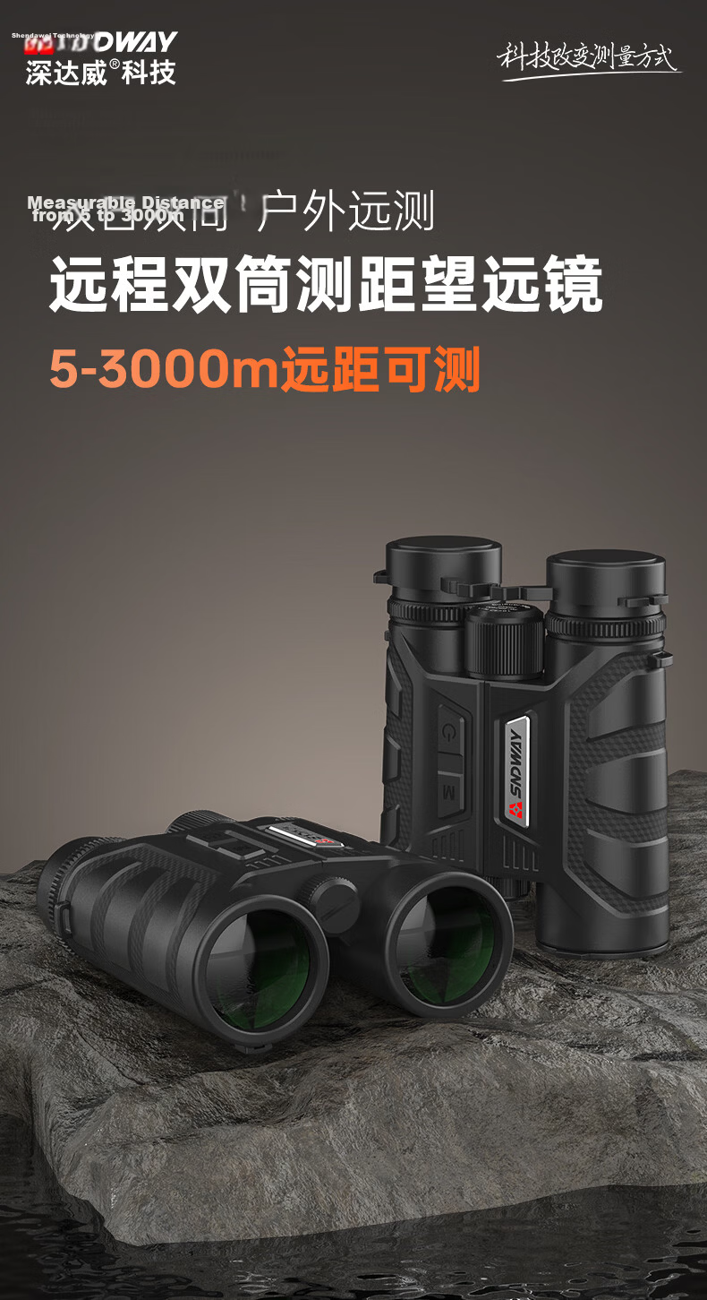 Shendawi Binoculars Laser Rangefinder Outdoor Off-Road Power Forestry Water Conservancy High-Precision Measurement SW-DB1800 1