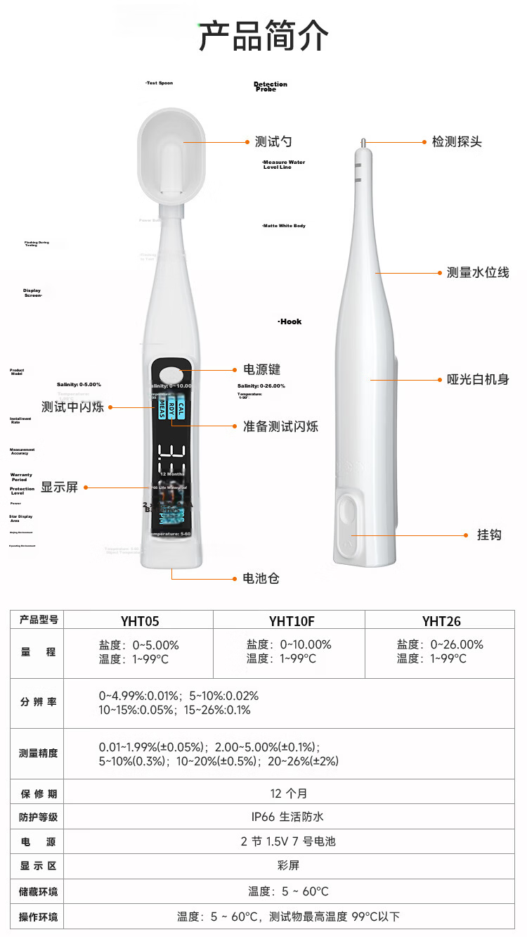Yuanhengtong High-Temperature Brine Salinity Meter Electronic Food Soup Saltiness Tester YHT10F 13