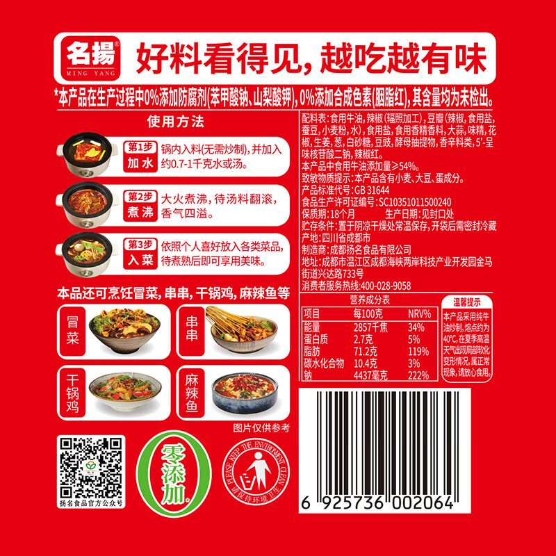 名揚名扬火锅底料牛油麻辣238g手工全型麻辣烫香锅串串冒菜小龙虾