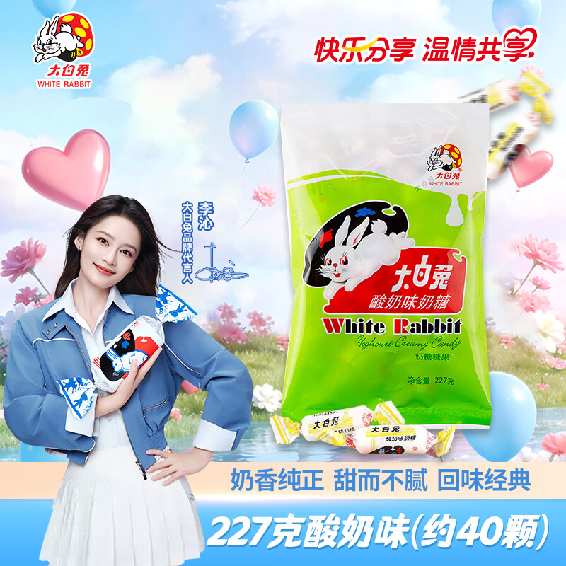 大白兔酸奶味奶糖227g约40颗 上海特产糖果礼物 休闲零食儿童节日软糖