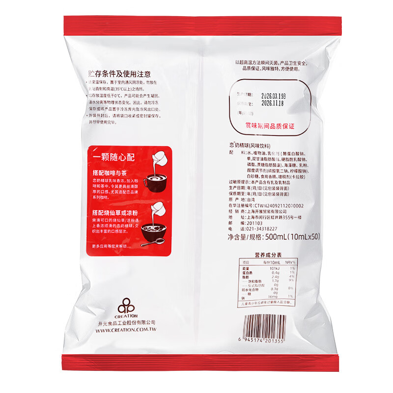 恋奶球奶精球咖啡伴侣大颗奶油球10ml*50粒特浓型奶球热门商品奶茶