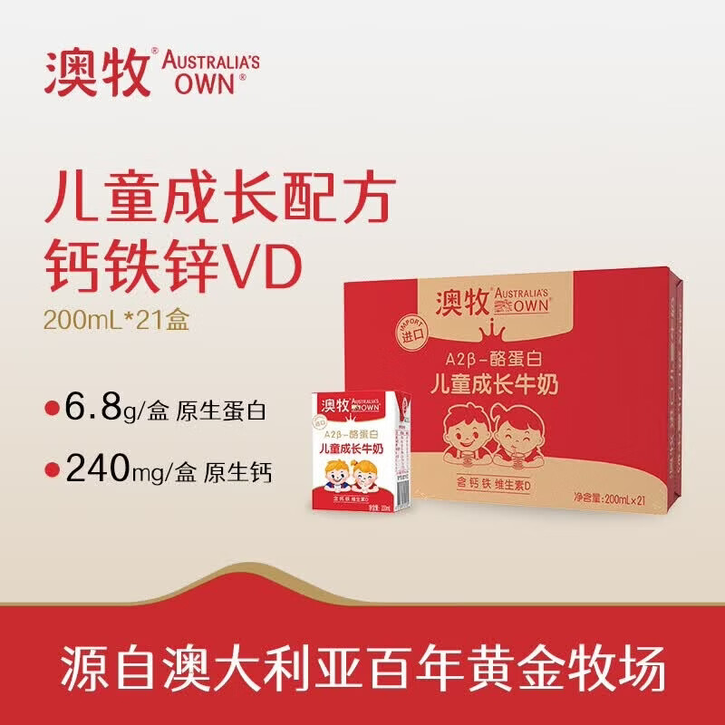 澳牧（Australia's Own）儿童成长牛奶A2β酪蛋白铁锌VD全脂学生早餐奶200ml*21盒