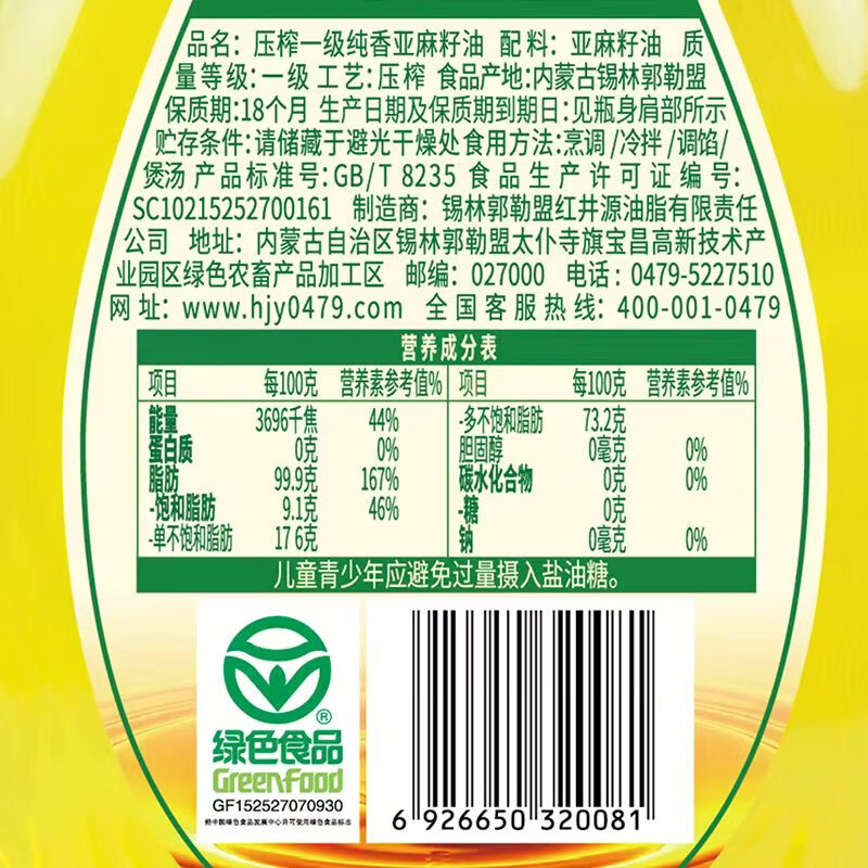 红井源【保真亚麻籽油】一级亚麻籽油1L月子油热炒食用油高亚麻酸胡麻油