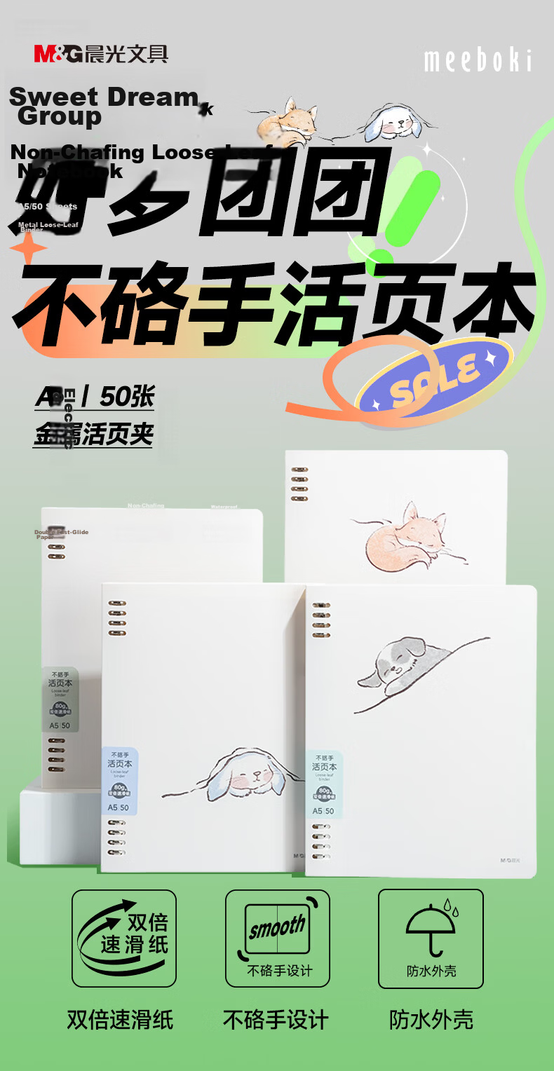 M&G Stationery A5/50-Sheet Loose-Leaf Notebook Removable 8-Hole Meeboki Series Dreamy Random Edition HA5600BB Exam Essential 1
