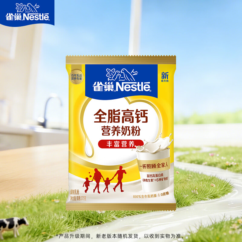 雀巢（Nestle）全脂高钙375g成人奶粉中老年学生男士女士全家营养早餐奶粉