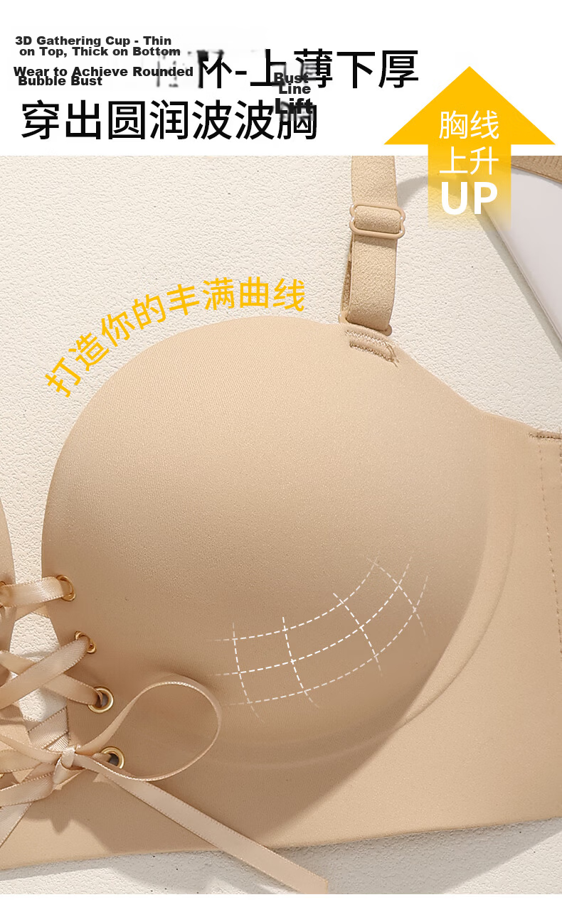 Mankojiao Push-Up Bra for Women Small Bust Enlarging Thickened Padding Seamless Nude Invisible Side Support Anti-Sagging Bra 9
