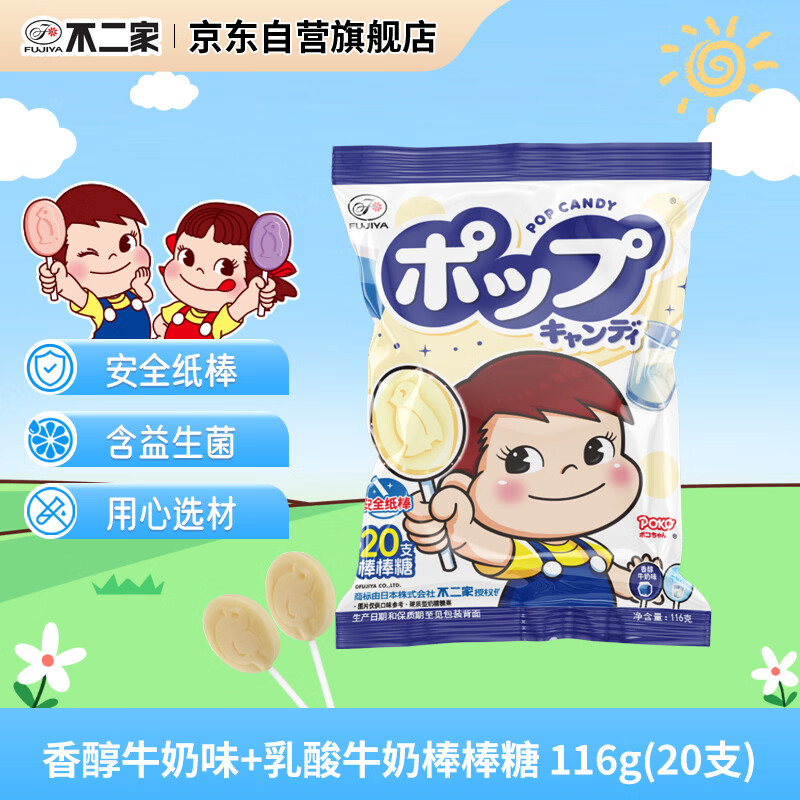 不二家香醇牛奶+乳酸棒棒糖 (20支) 儿童糖果 休闲零食 婚庆喜糖  糖果