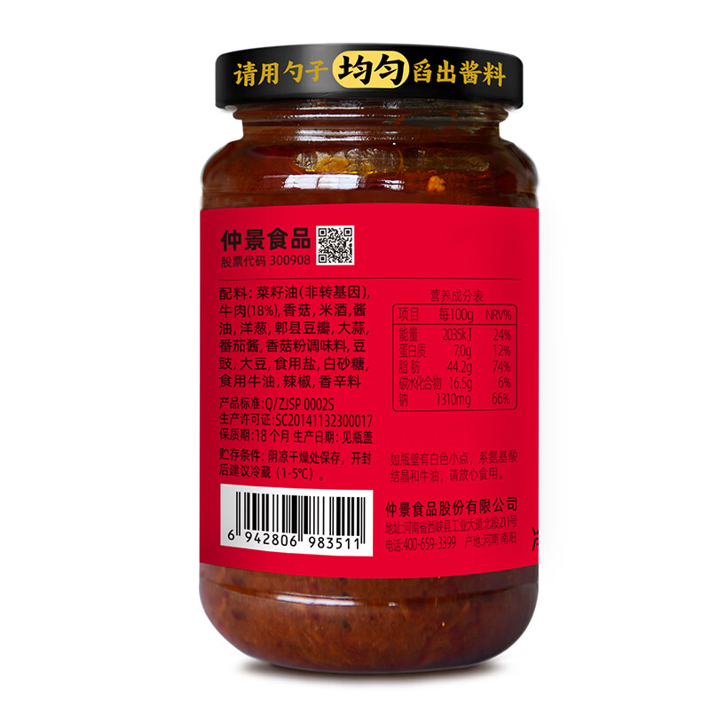 仲景 劲道鲜辣牛肉酱230g 招牌拌饭拌面夹馍下饭调味酱料