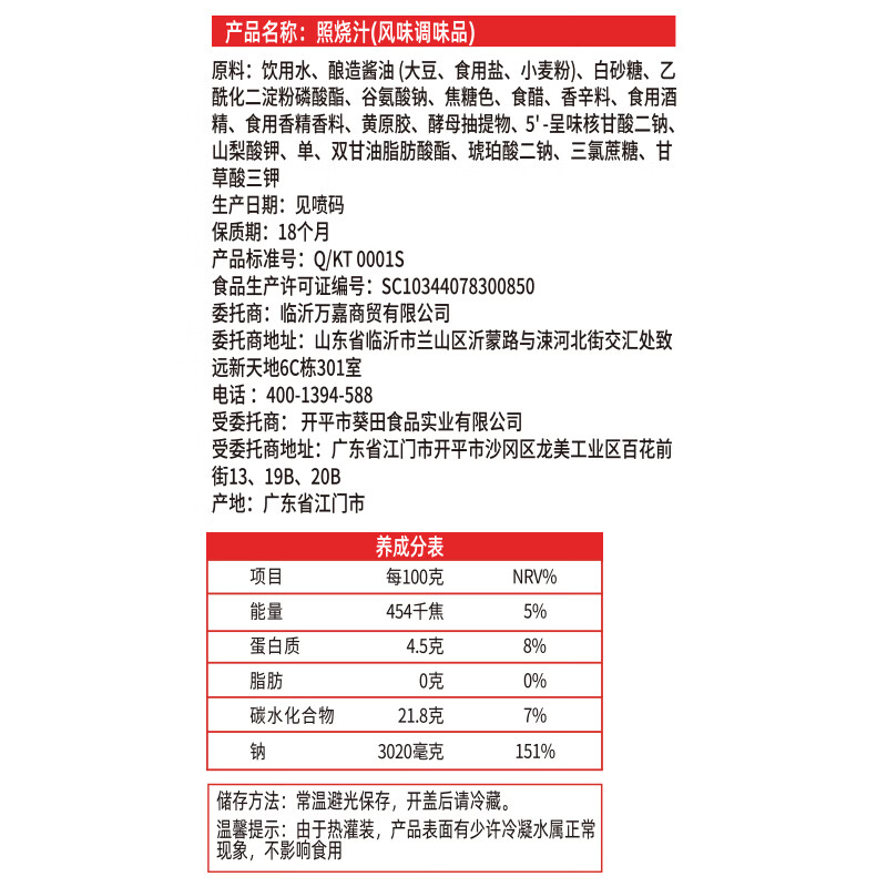 云山半日式照烧酱汁240g 照烧鸡腿猪扒鳗鱼饭盖饭汁日式料理调味酱