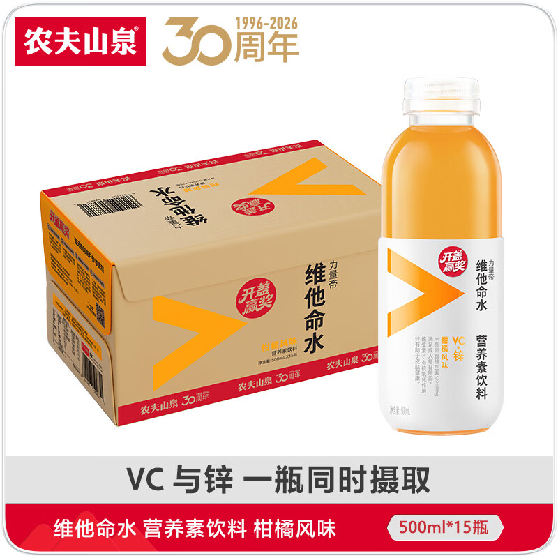农夫山泉力量帝维他命水 柑橘风味运动饮料 500ml*15瓶 整箱装饮品