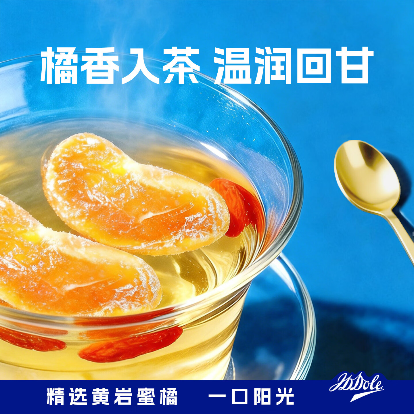 都乐（DOLE）一颗小橘干45g  蜜饯果干果脯 整瓣橘肉 低温烘干 儿童休闲零食