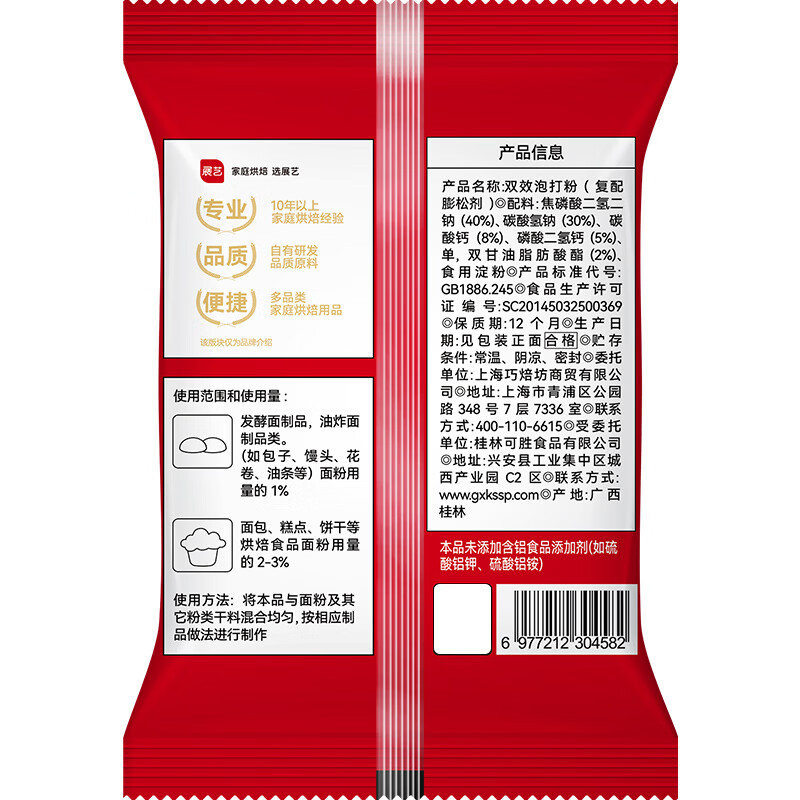 展艺烘焙原料 无铝双效泡打粉 发酵粉 复配膨松剂包子馒头 50g*10