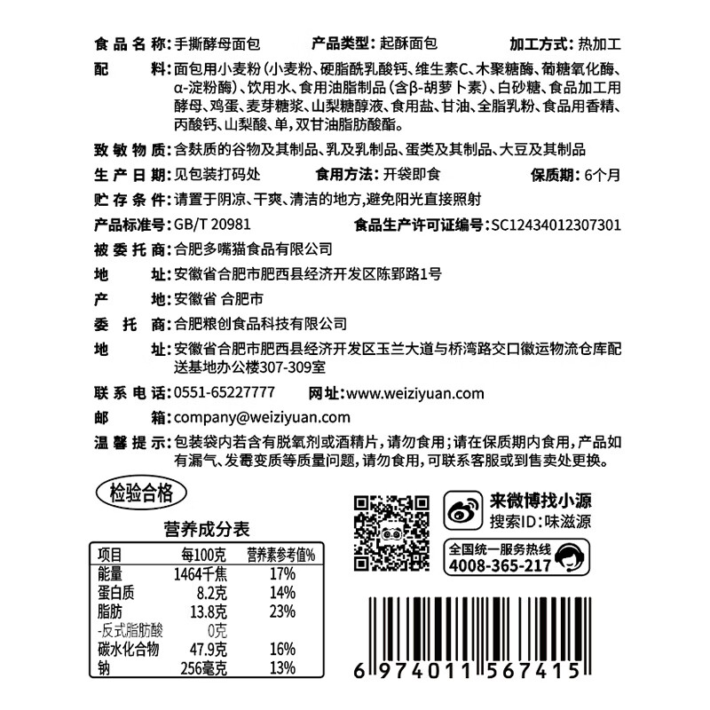 味滋源酵母手撕面包500g 早餐小面包代餐办公室休闲零食点心 团购节日送