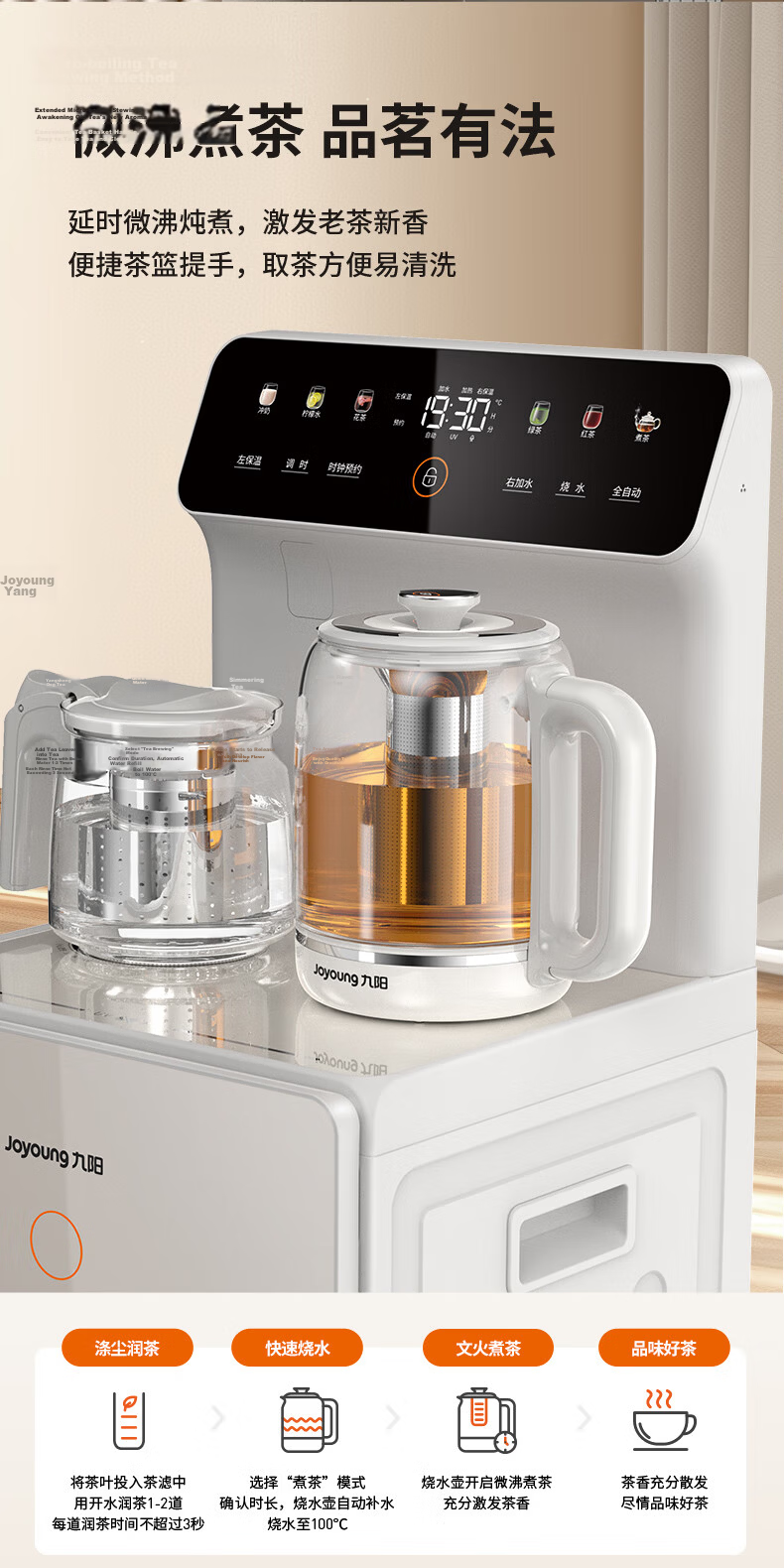 Joyoung Tea Bar Machine Home High-End Water Dispenser Color Touch Voice Control Reservation Large Screen UV Dynamic Sterilization Fully Automatic Temperature Control Vertical Tea Maker Electric Kettle 14
