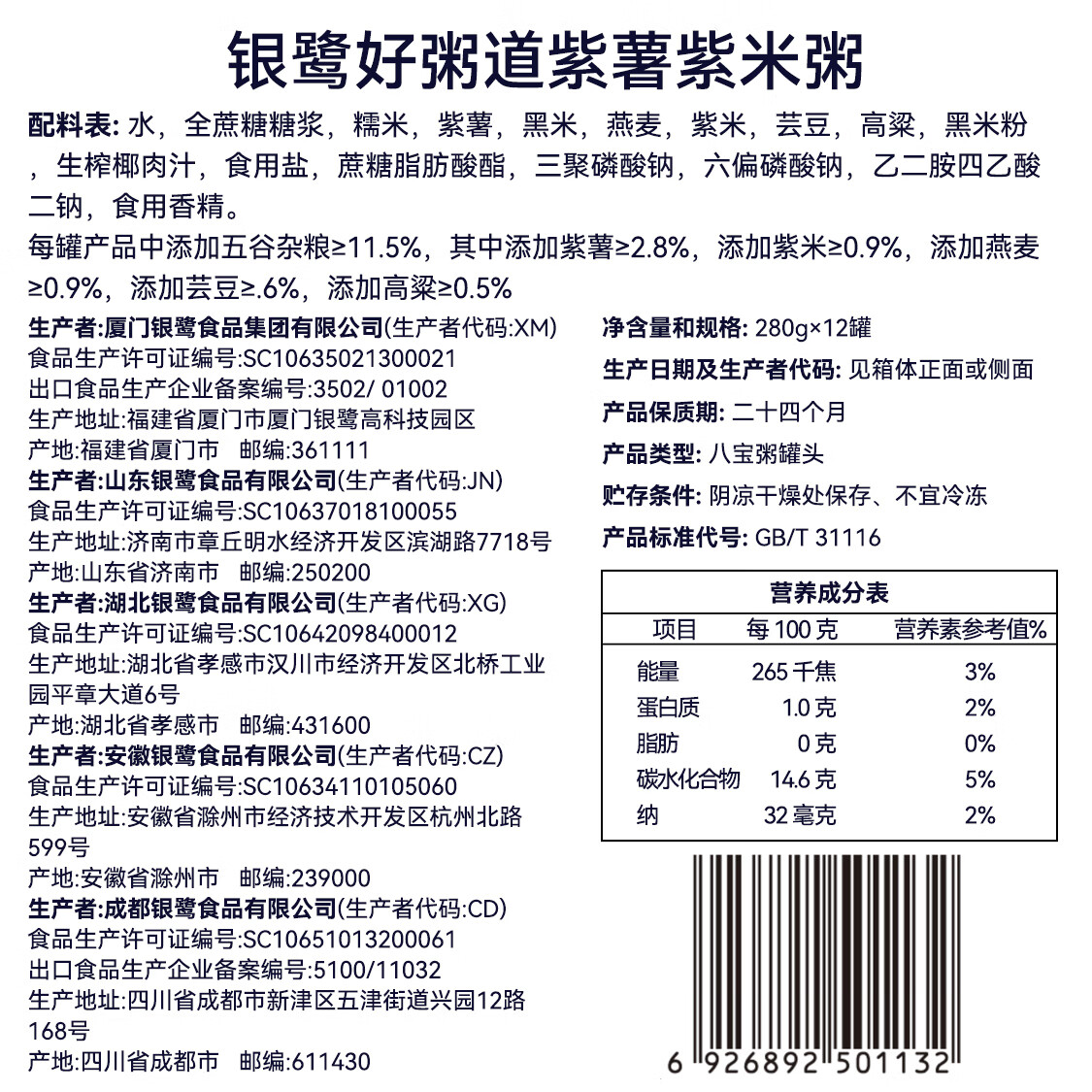 银鹭八宝粥速食粥早餐好粥道紫薯紫米八宝粥280g*12罐代餐