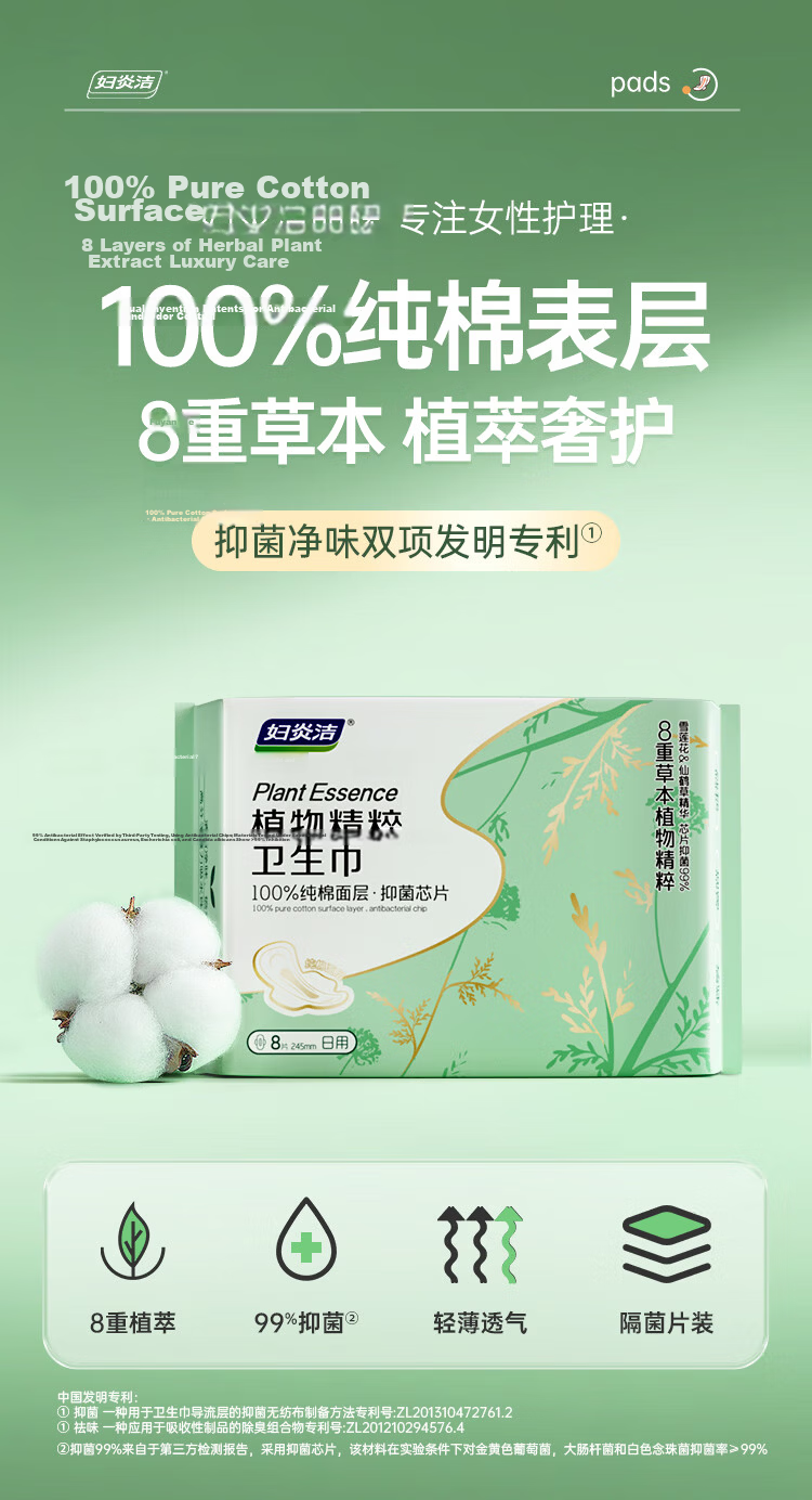 Fuyan Jie Plant Extract 100% Cotton Surface Plant Essence Antibacterial Deodorizing Mini Sanitary Pads 12 Pieces New National Standard Self-operated 1