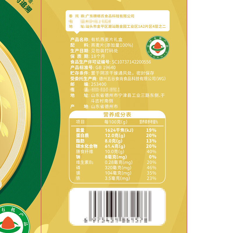 穗格氏即食有机燕麦片健康谷物礼盒1800g 早餐冲泡营养代餐全麦端午送礼