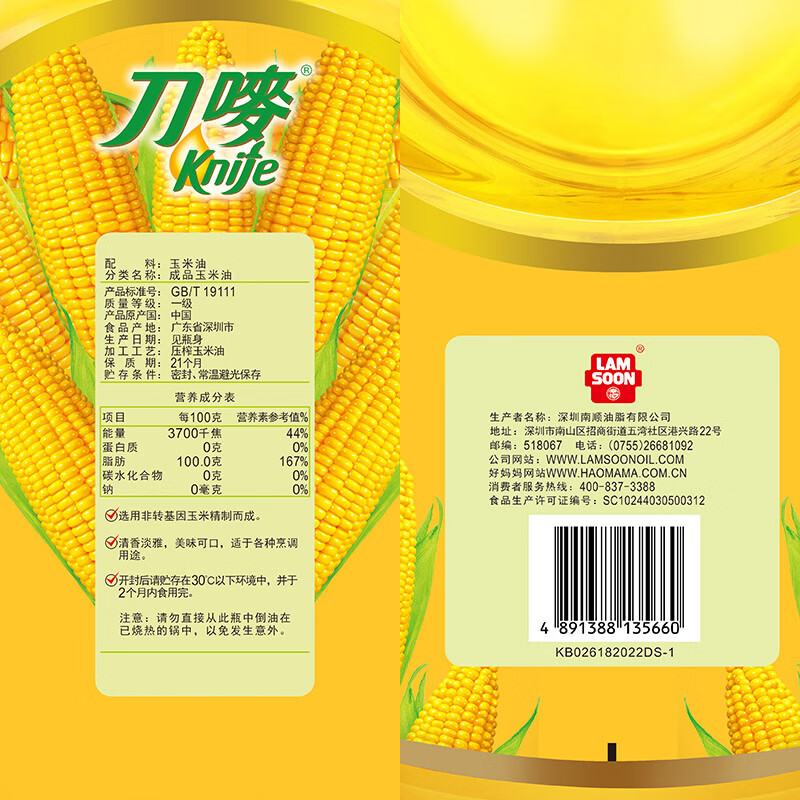 刀唛（Knife）食用油 玉米油6.18L 非转基因 物理压榨一级油 团购送礼
