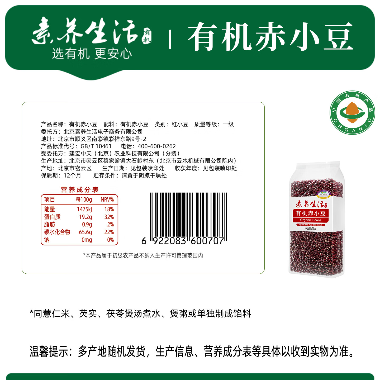 素养生活有机赤小豆2斤 赤豆 红豆 长粒赤小豆 薏仁米搭配 五谷杂粮粗粮