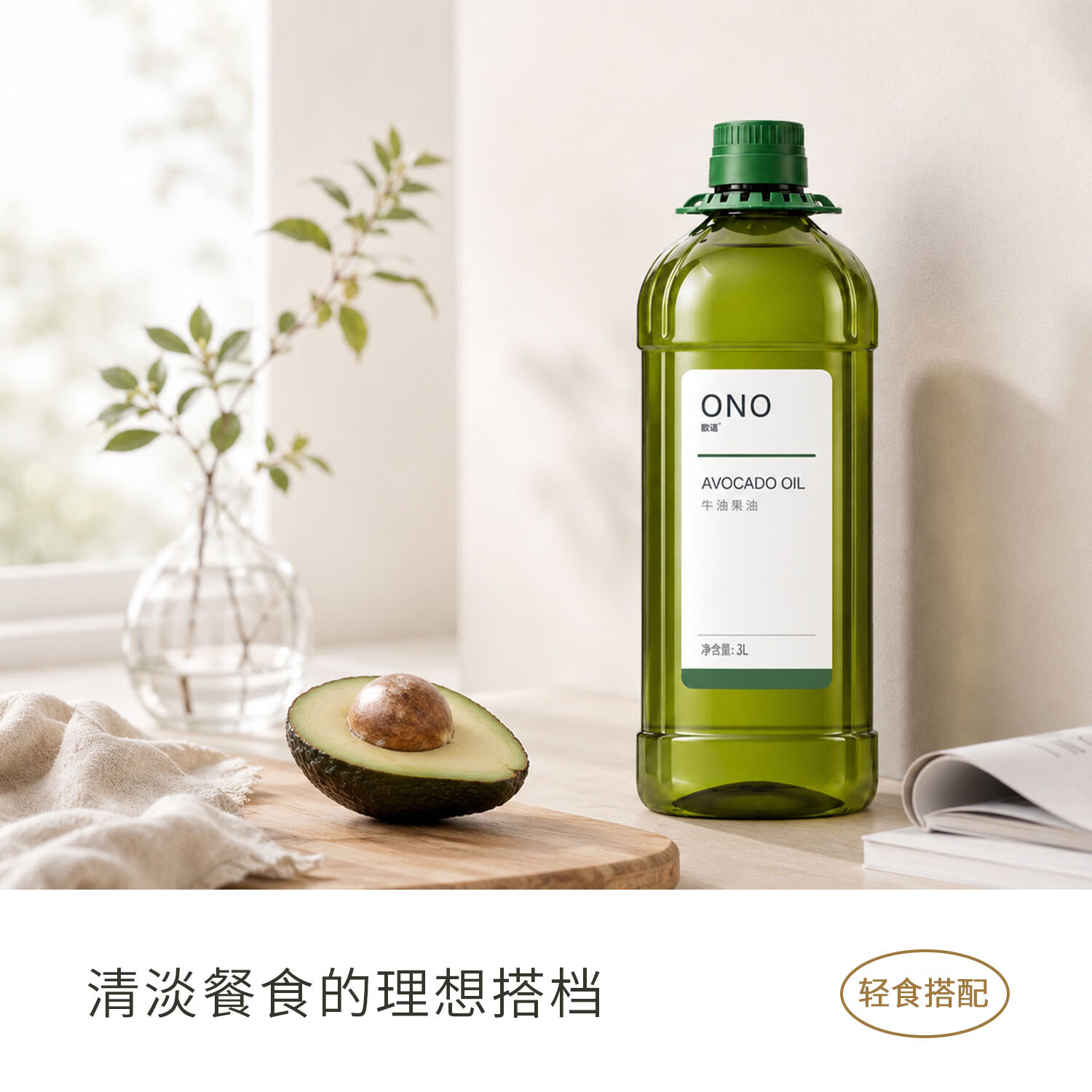欧诺ONO牛油果油3L鳄梨油酪梨油低温压榨热炒油大桶家庭装食用油